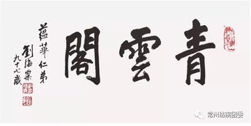 暑期社會實踐進行時 賞青云閣刻紙，品傳統紫禁神韻——記馬院拾遺志愿服務隊赴青云閣開展文化藝術交流與策劃實踐